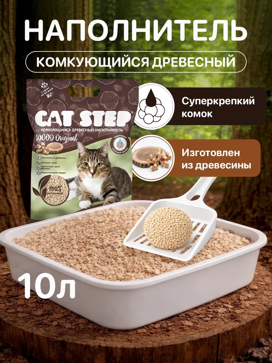 Наполнитель для кошачьего туалета комкующийся 10 л wood