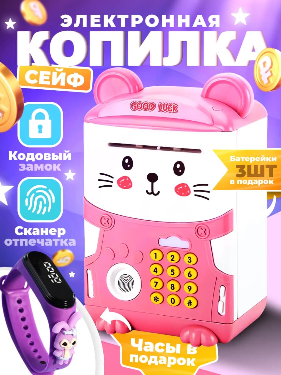 Копилка сейф для денег с паролем и музыкой