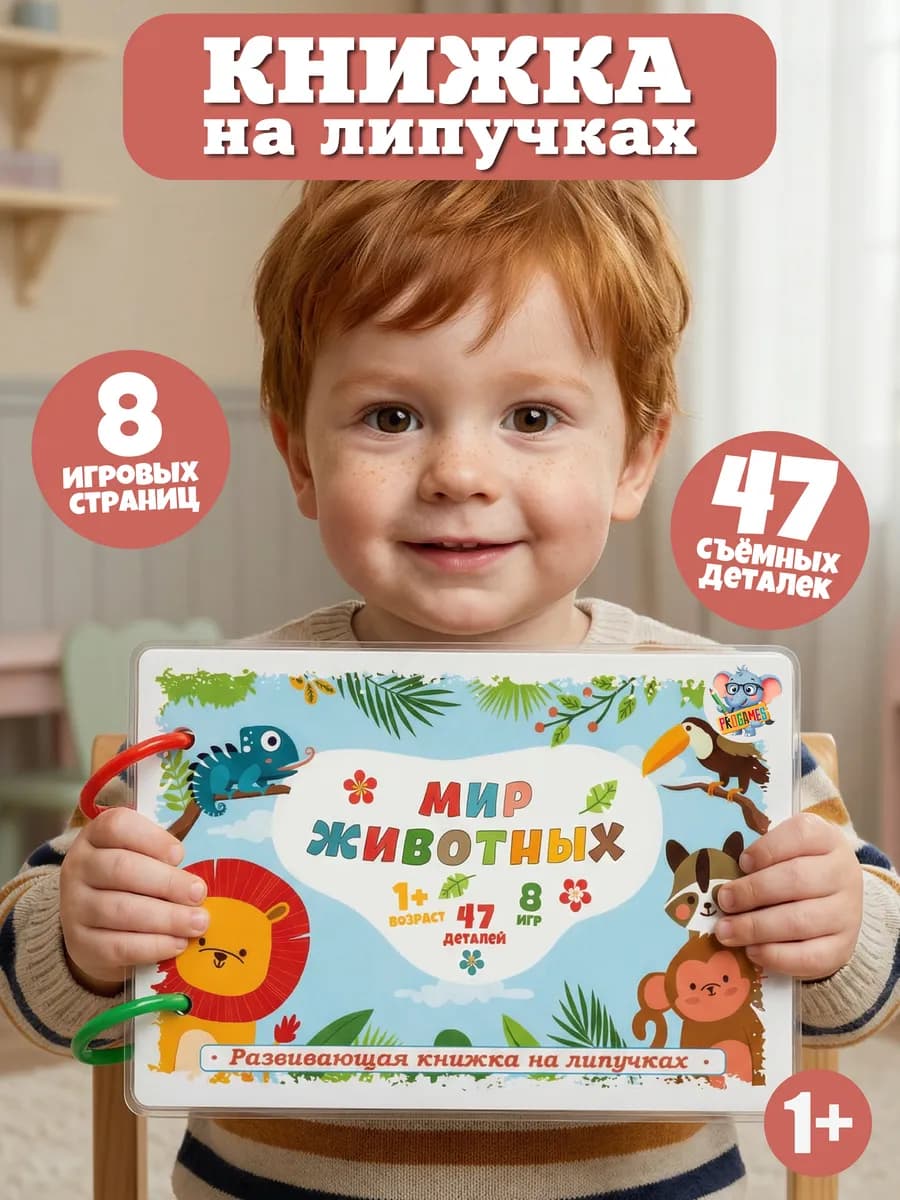 Книжка игрушка на липучках развивающая для детей 1-2 года