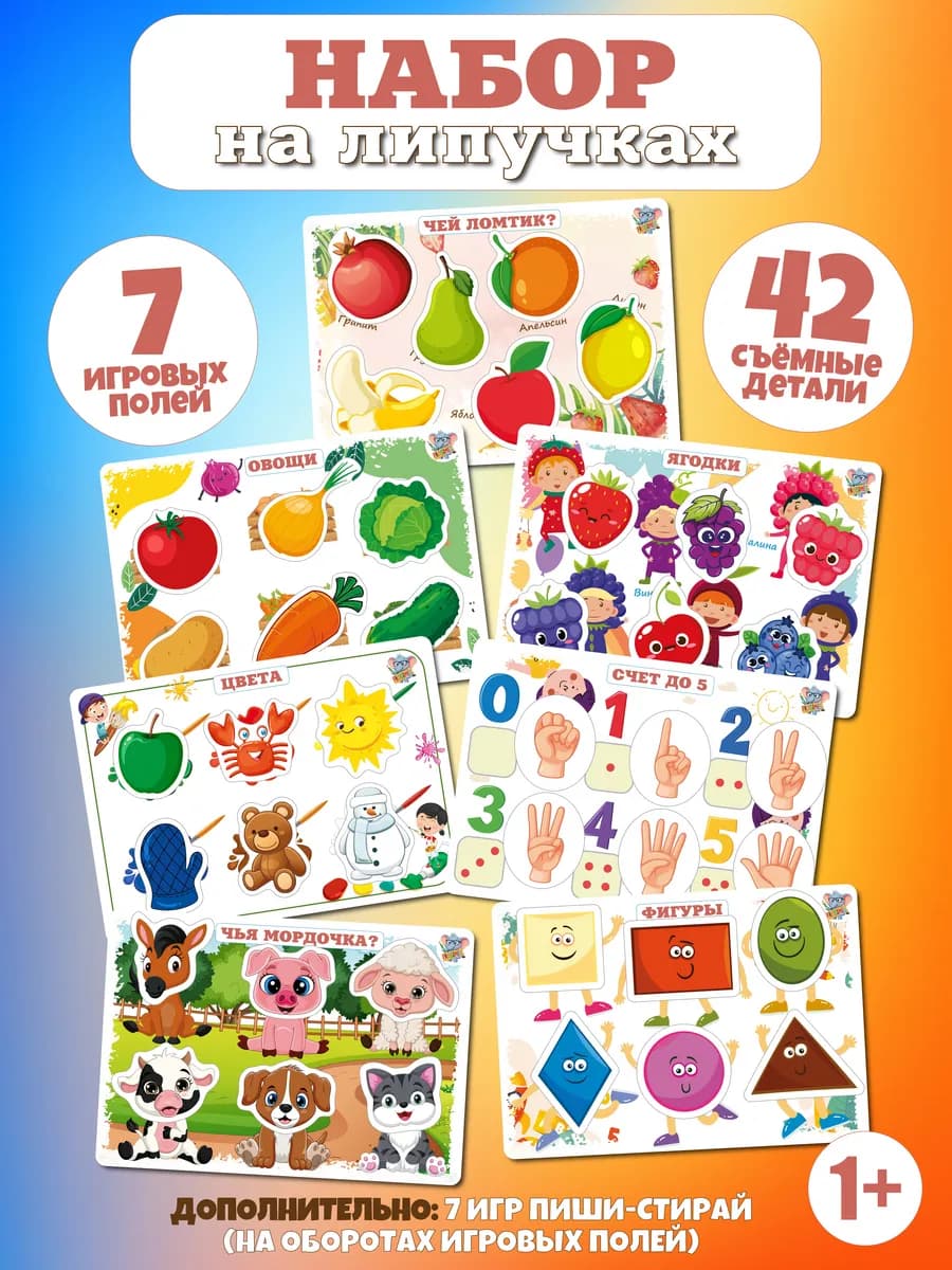 Игрушки на липучках развивающие для детей 1-2 года