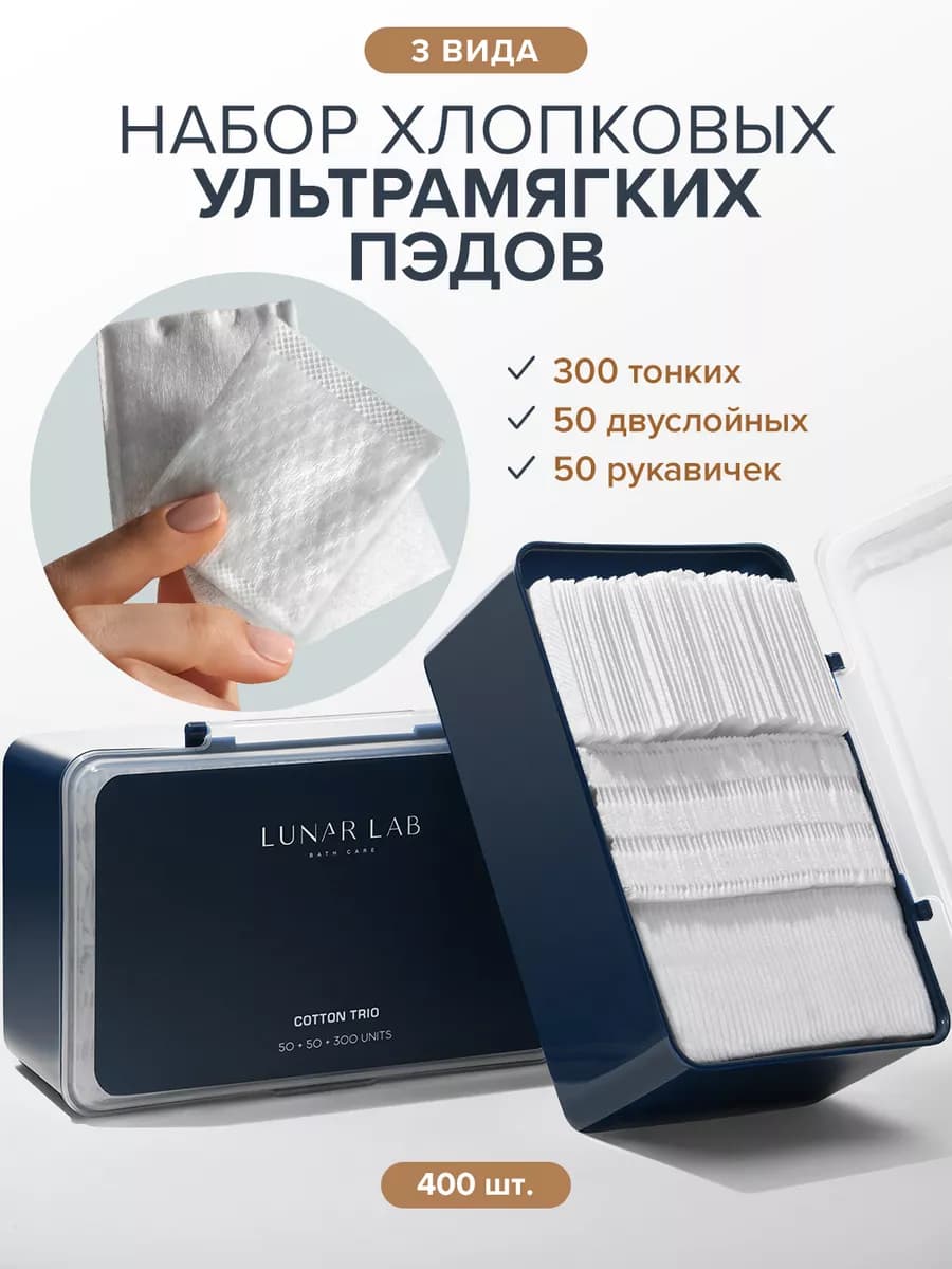 Хлопковые пэды для лица косметические ватные диски 400 шт - фото 1