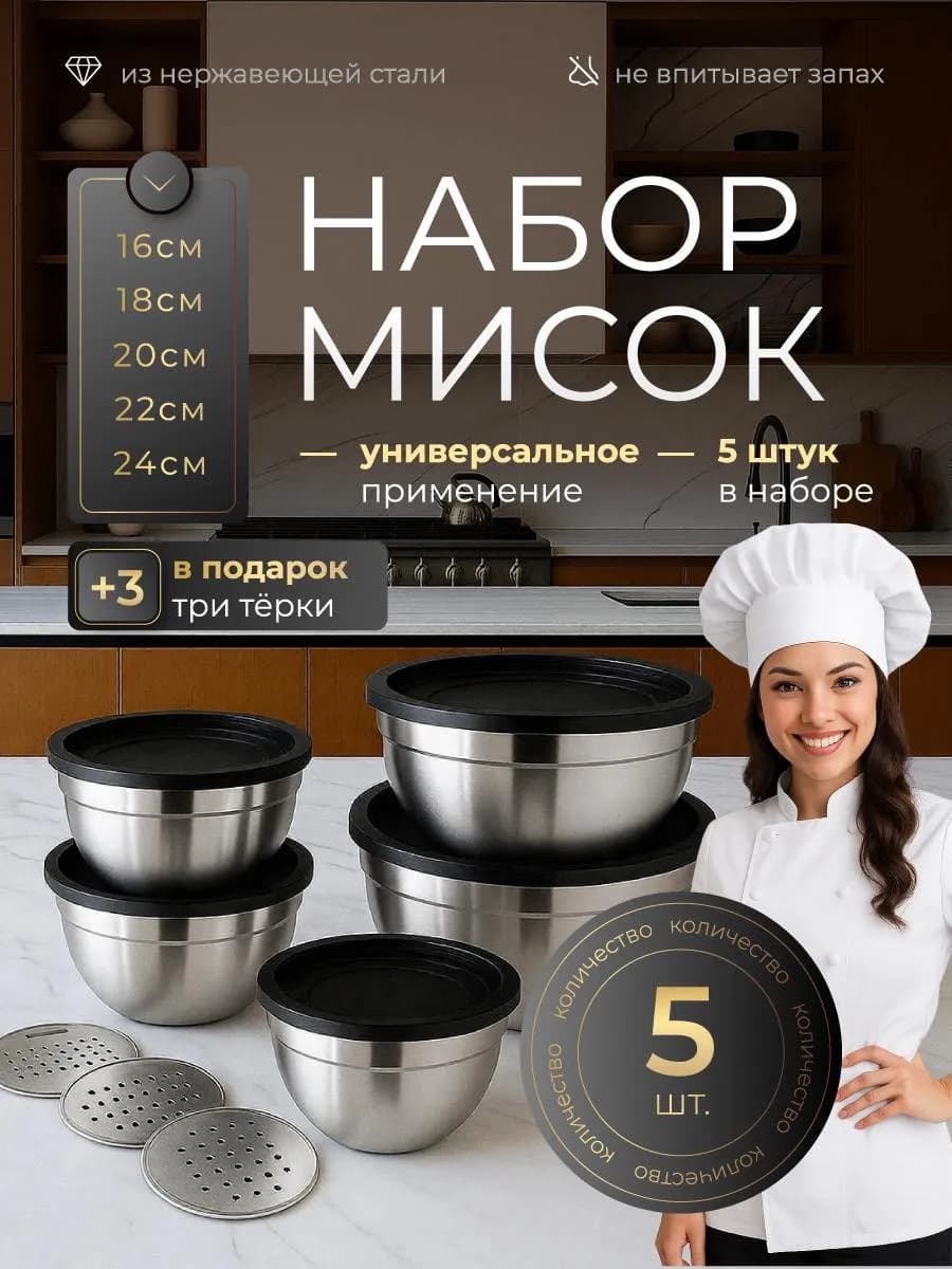 Миски для кухни с крышками и терками 5 шт