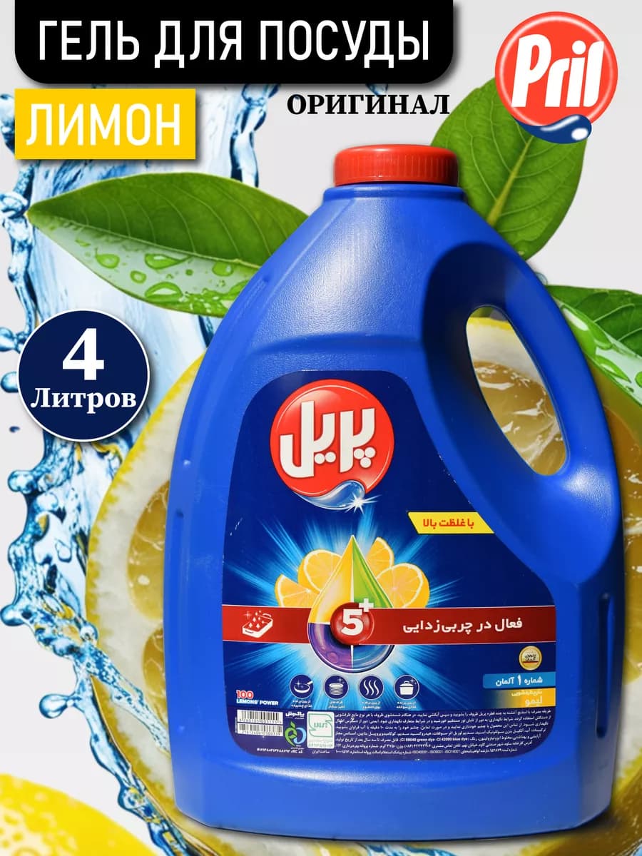 Средство для мытья посуды 4 литров