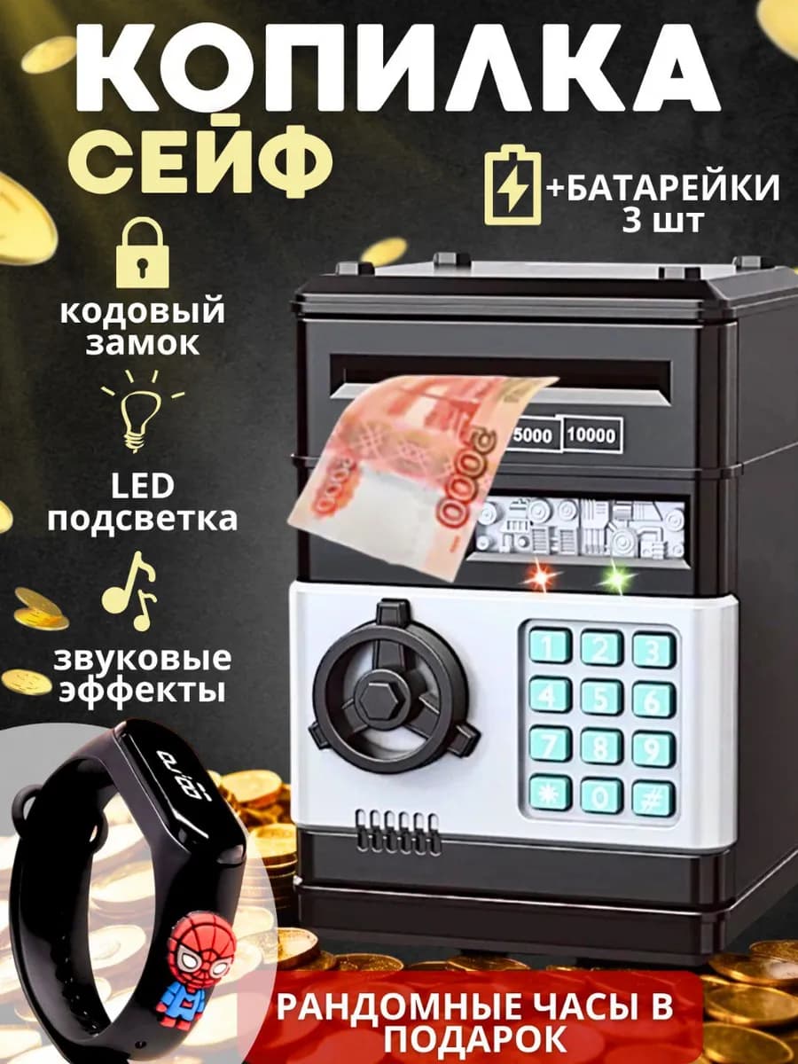 Копилка для денег