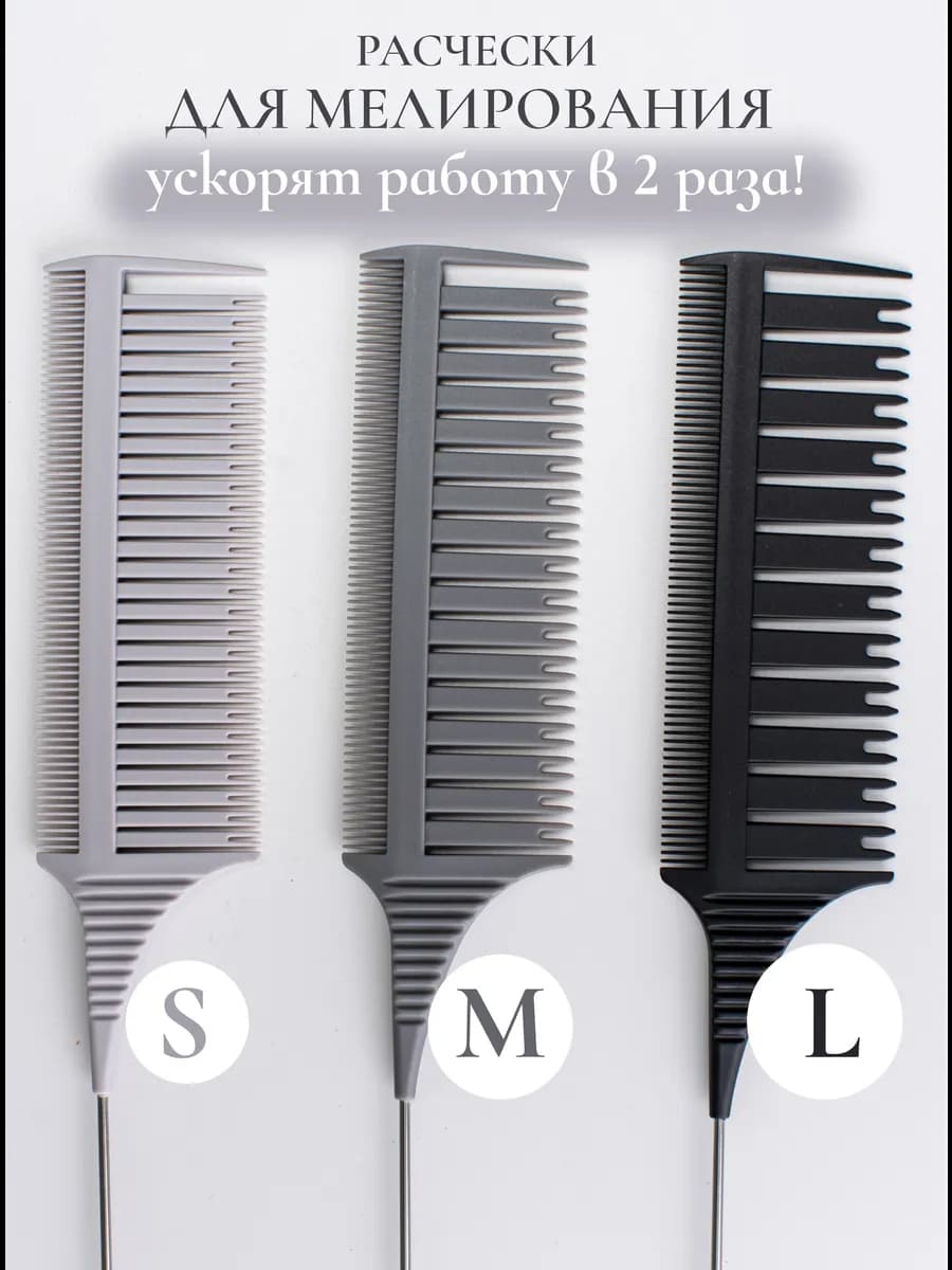 расчески для мелирования