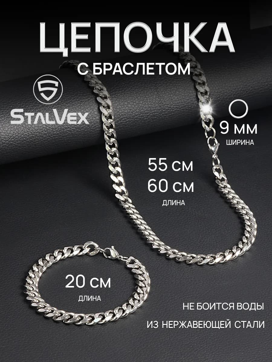 Цепочка на шею мужская с браслетом