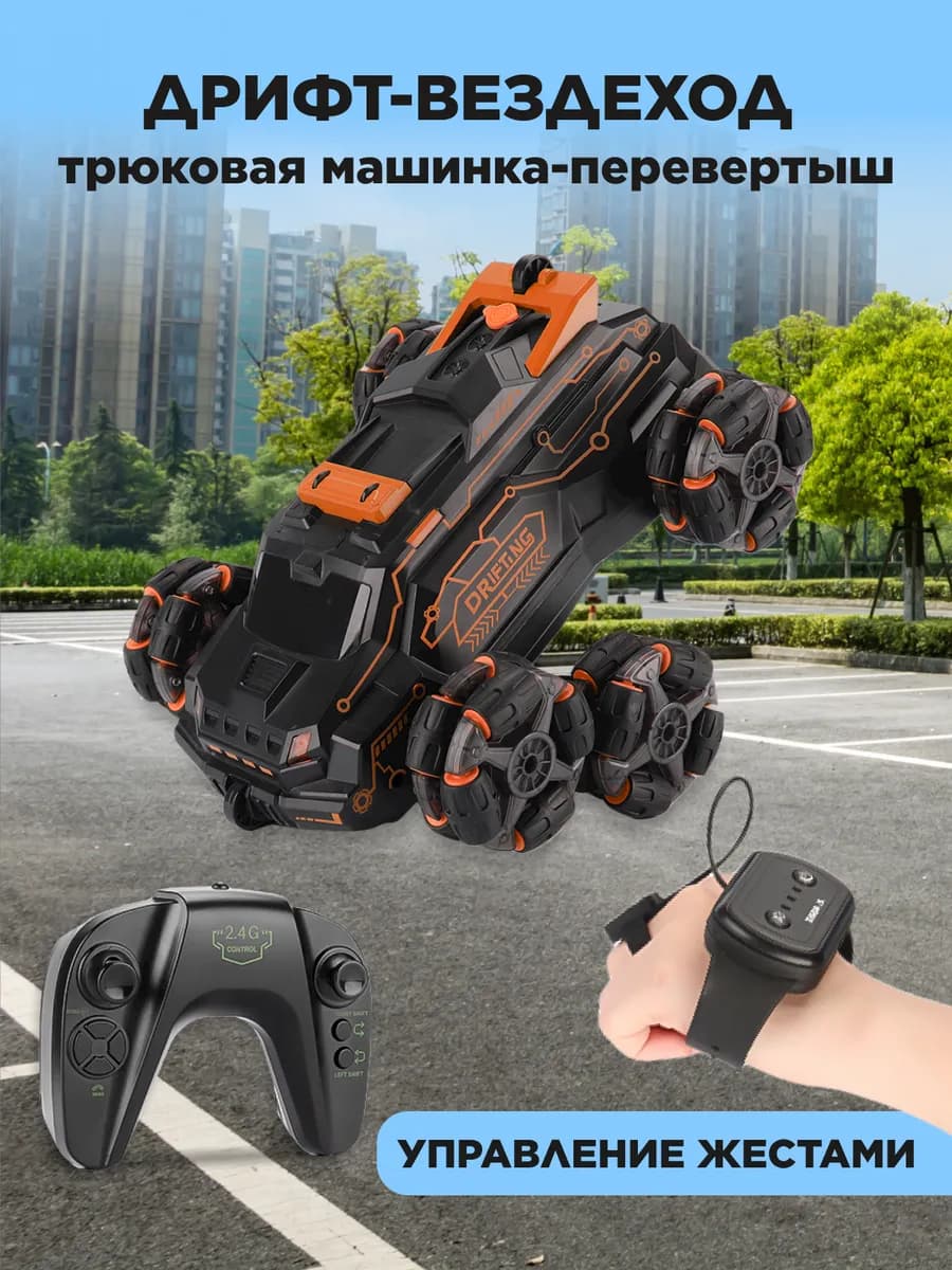 Дрифт машинка на пульте управления с паром