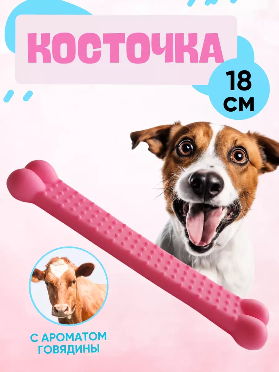 косточка для собак