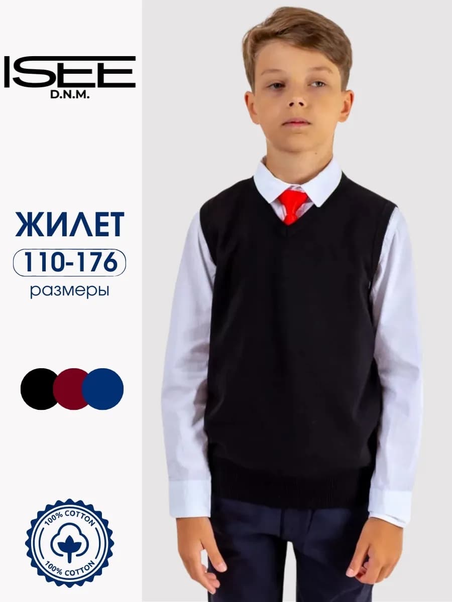 Жилет школьный безрукавка теплая для школы