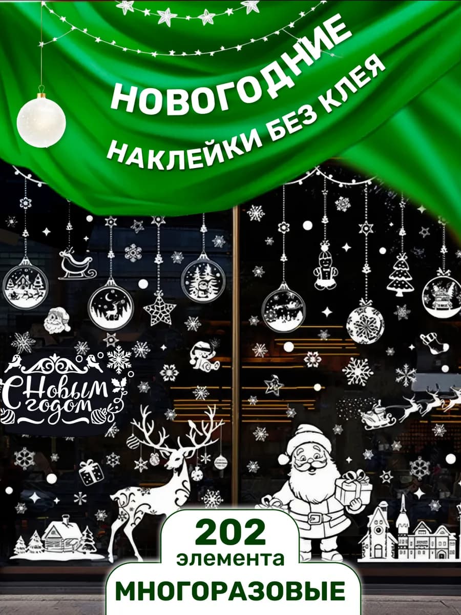 Новогодние снежинки наклейки и украшение на окно 2026