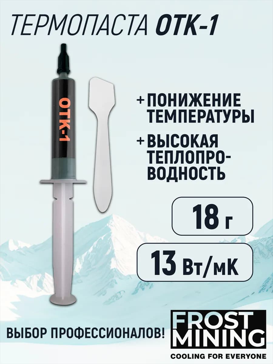 Термопаста OTK-1 13 Вт мК 18г