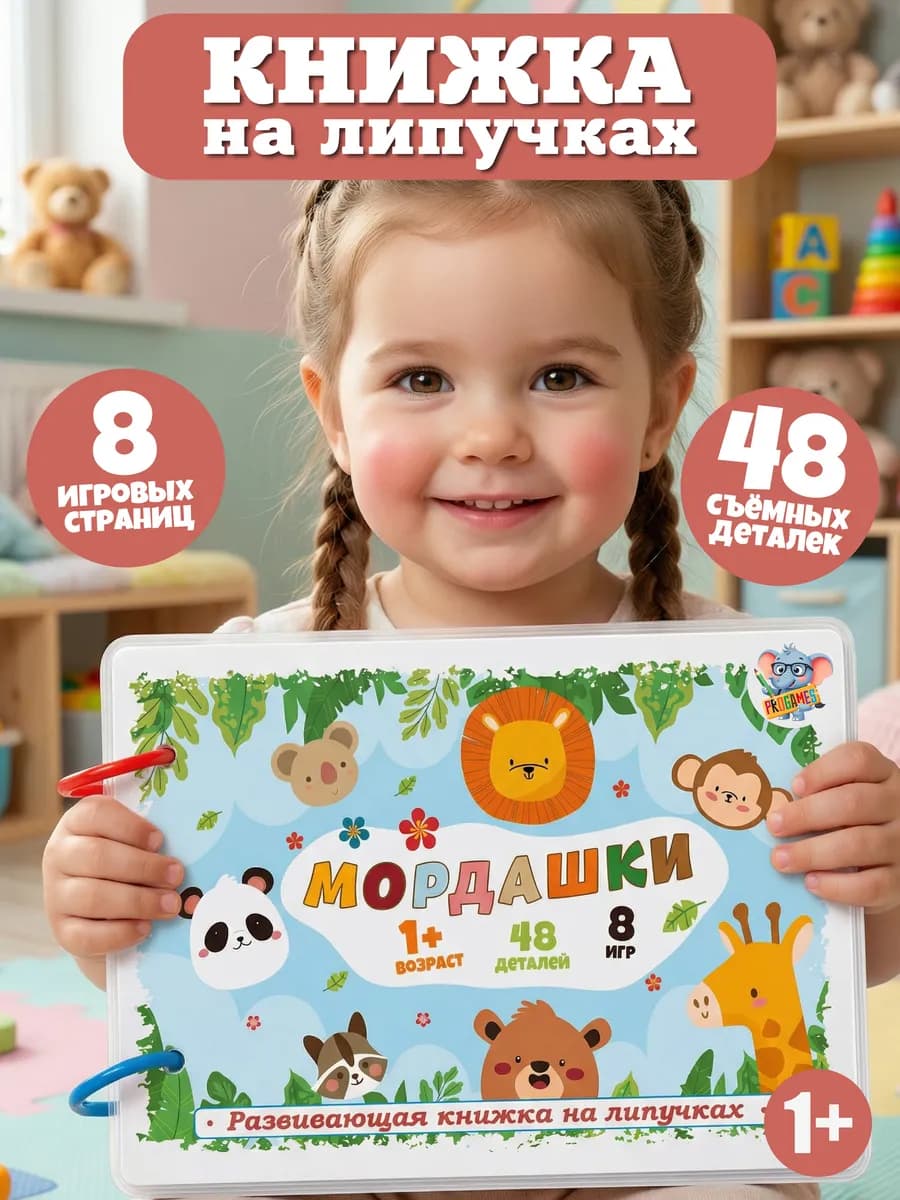 Книжка игрушка на липучках развивающая для детей 1-2 года