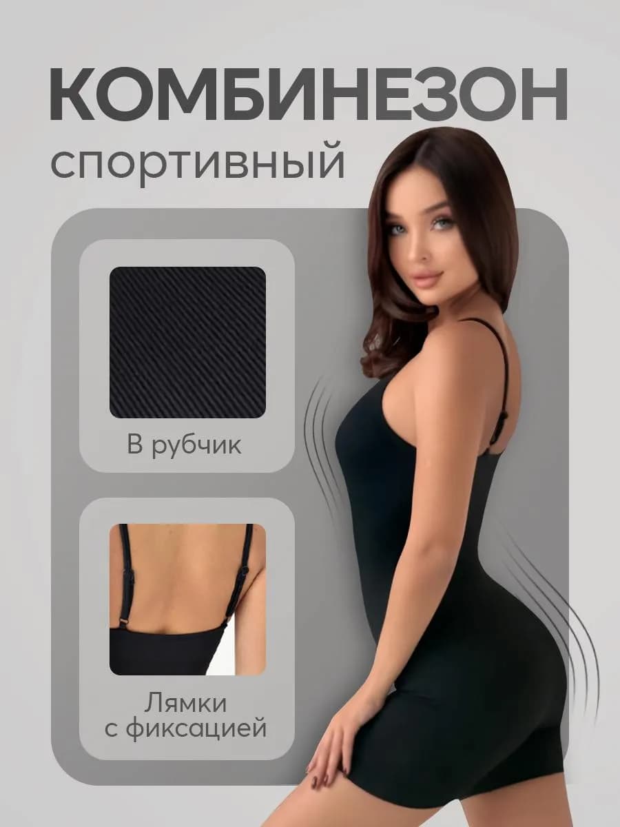 Спортивный женский комбинезон в рубчик на тонких бретелях