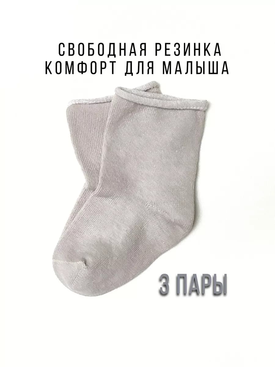 Носочки для малышей, 3 пары