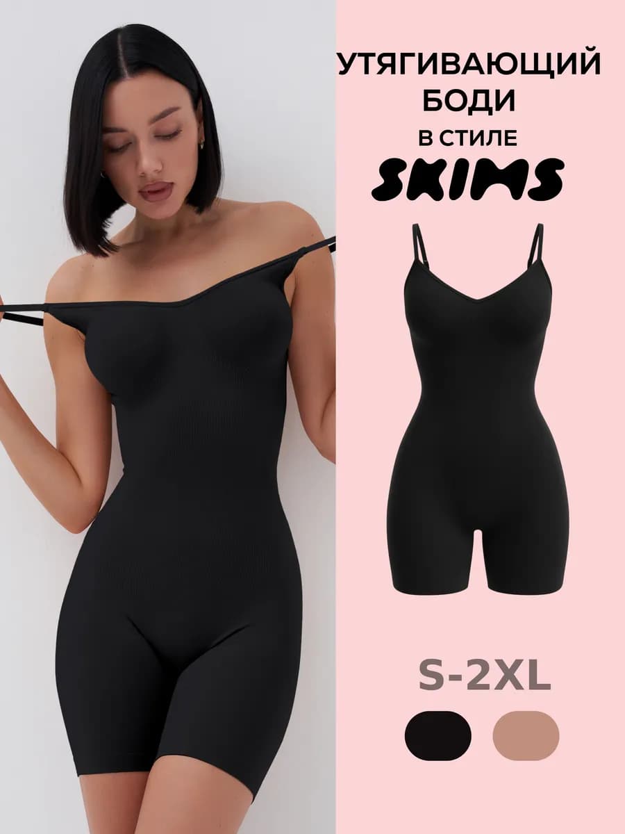 Утягивающее боди с шортами майка на бретельках скимс skims