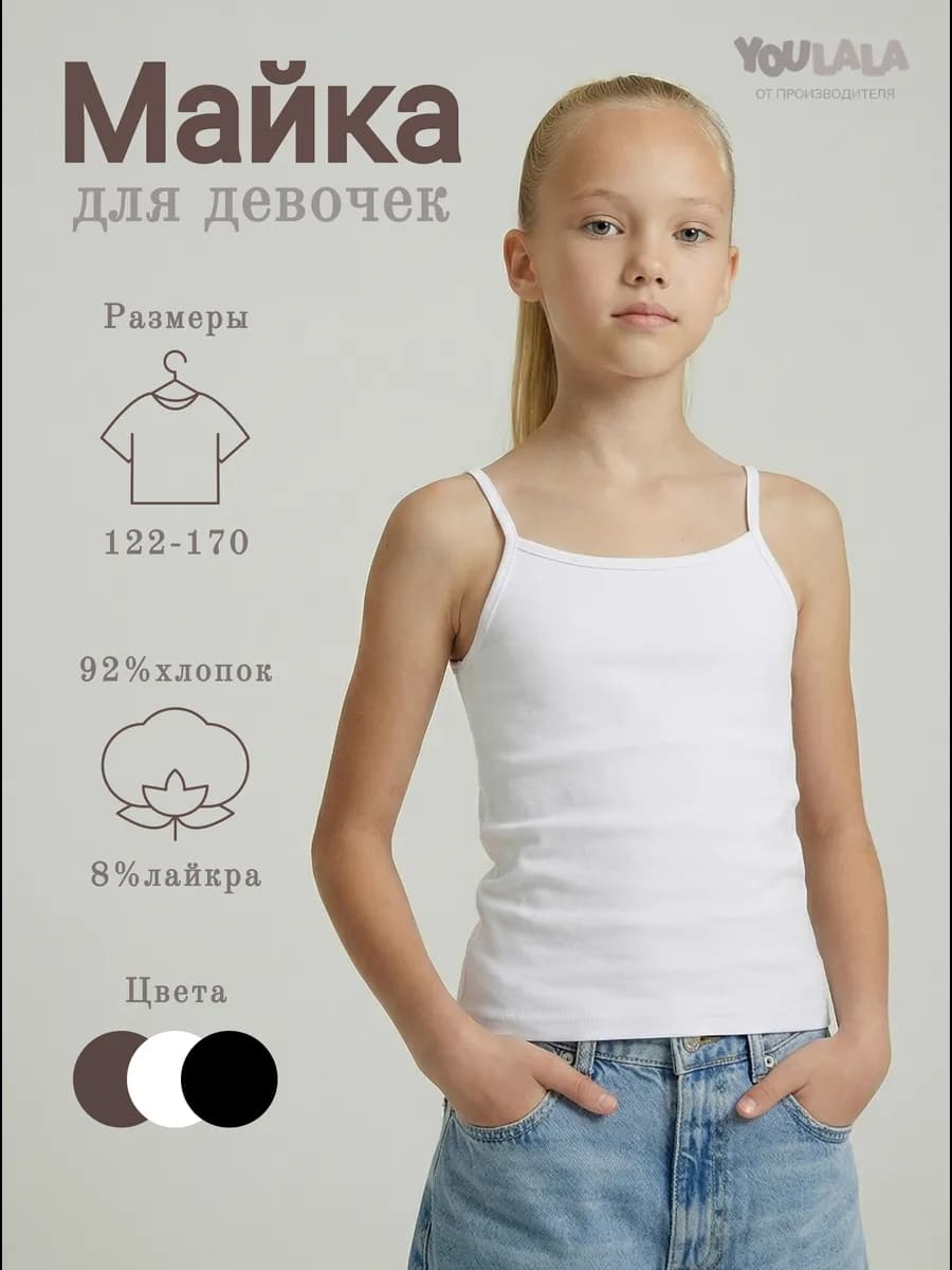 Майка топ базовая на бретельках