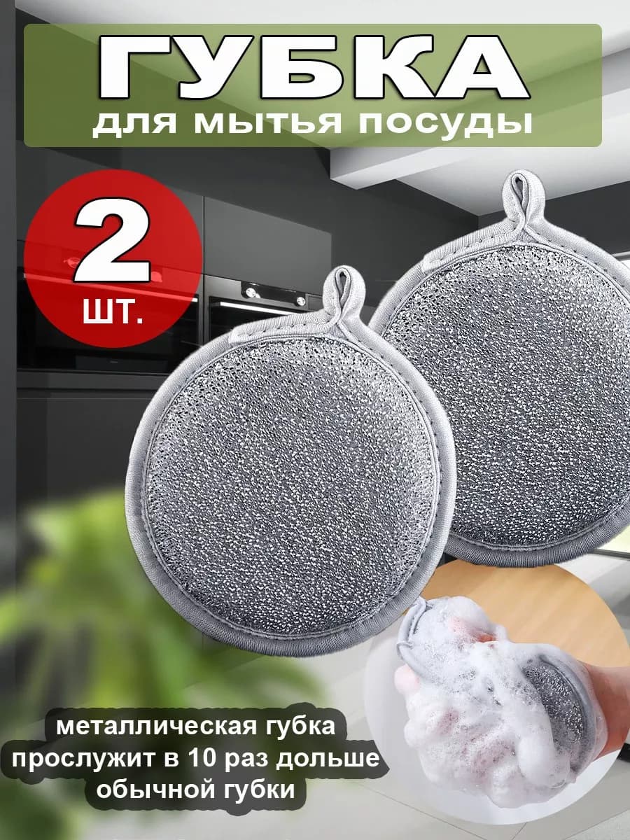 Губки для посуды универсальные хозяйственные набор 2 штуки
