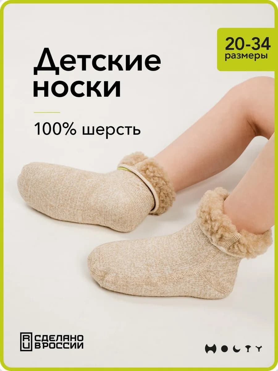 Носки детские теплые из натуральной овечьей шерсти