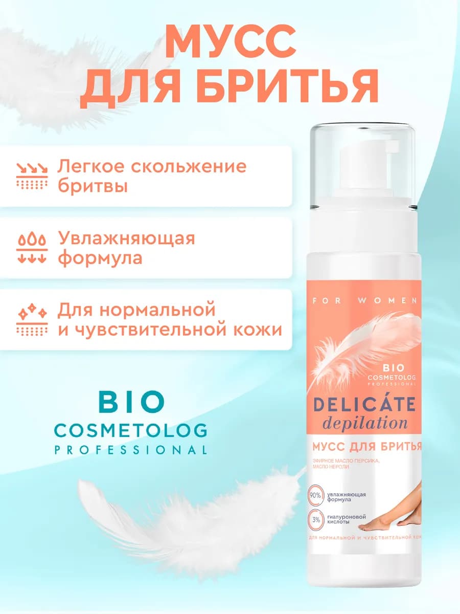 Мусс- пена для бритья женская для чувствительной кожи