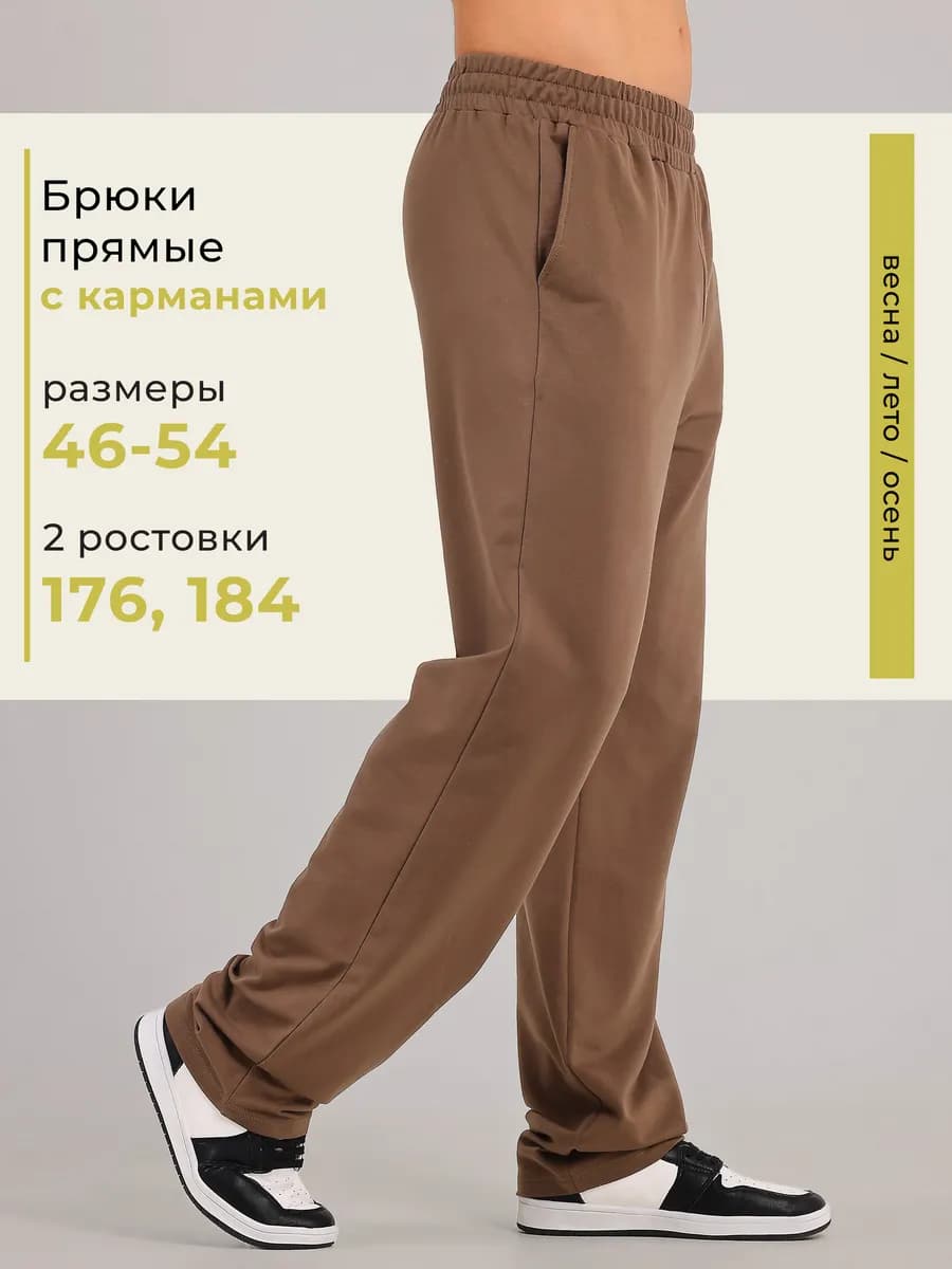 Брюки спортивные широкие на резинке трикотажные