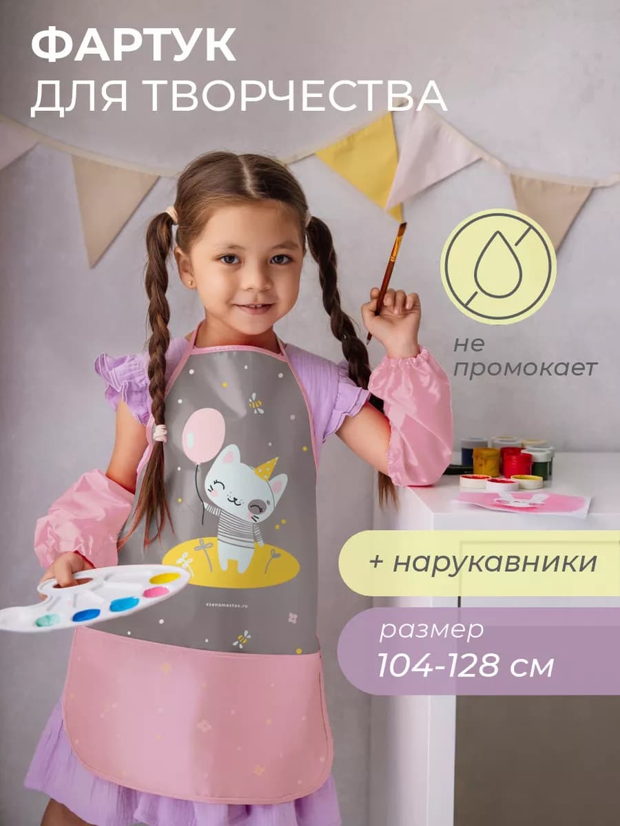 Фартук для рисования с нарукавниками с принтом котик