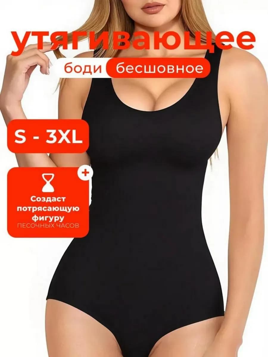 Утягивающее боди