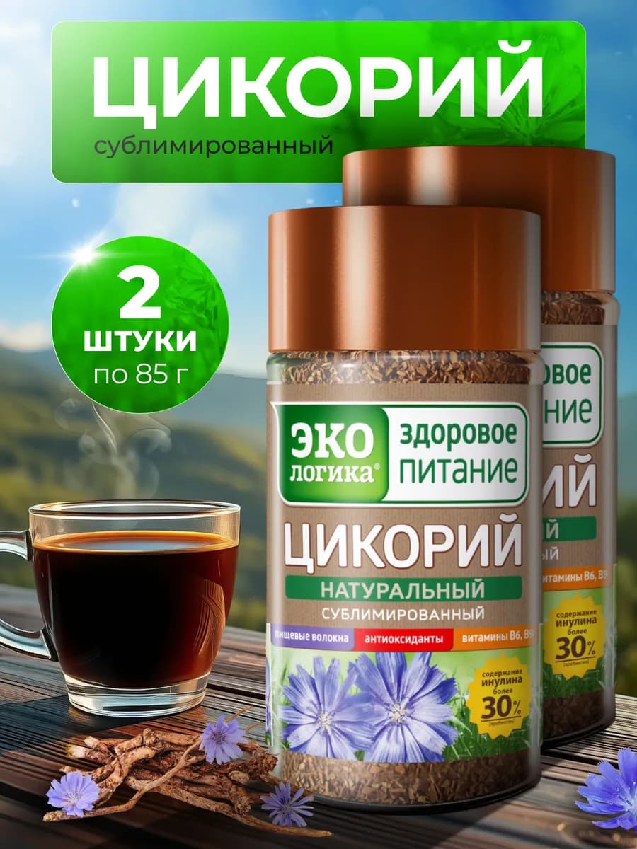 Цикорий сублимированный натуральный растворимый 2х85г ст б