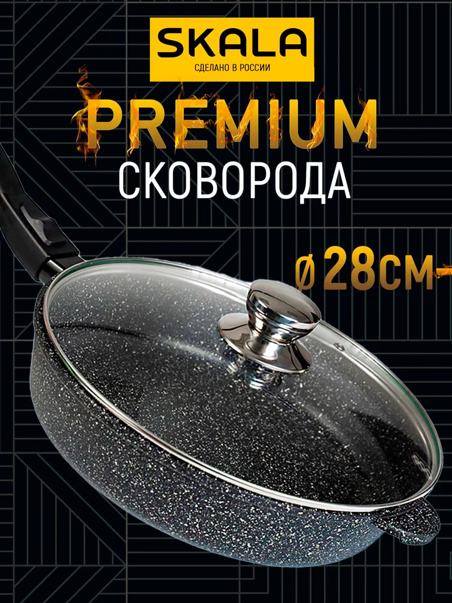 Сковорода антипригарная с крышкой 28 см