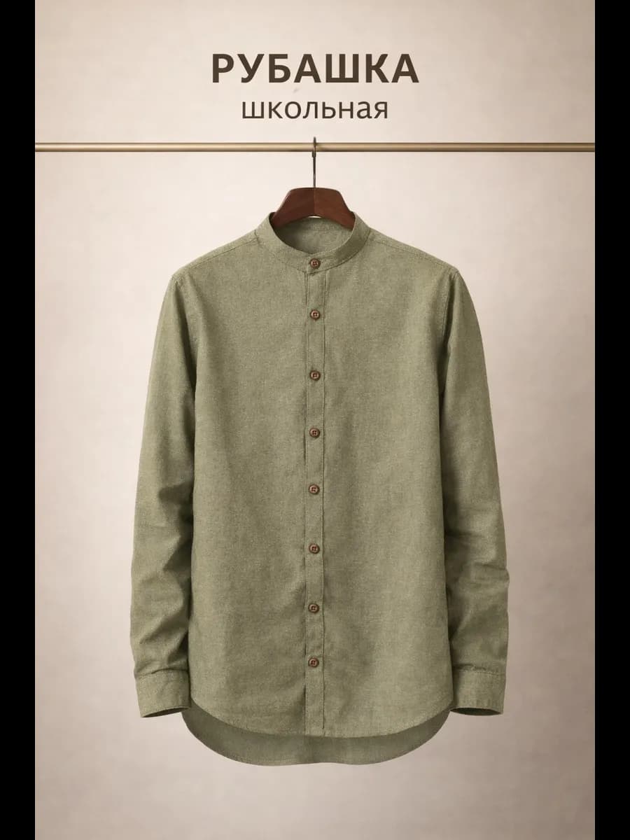 Рубашка воротник стойка подростковый