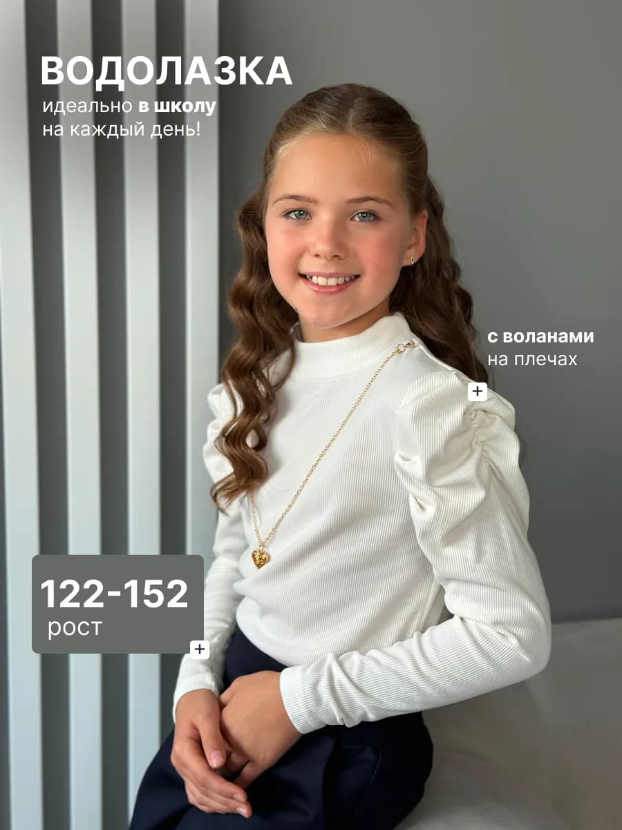 Водолазка школьная лапша