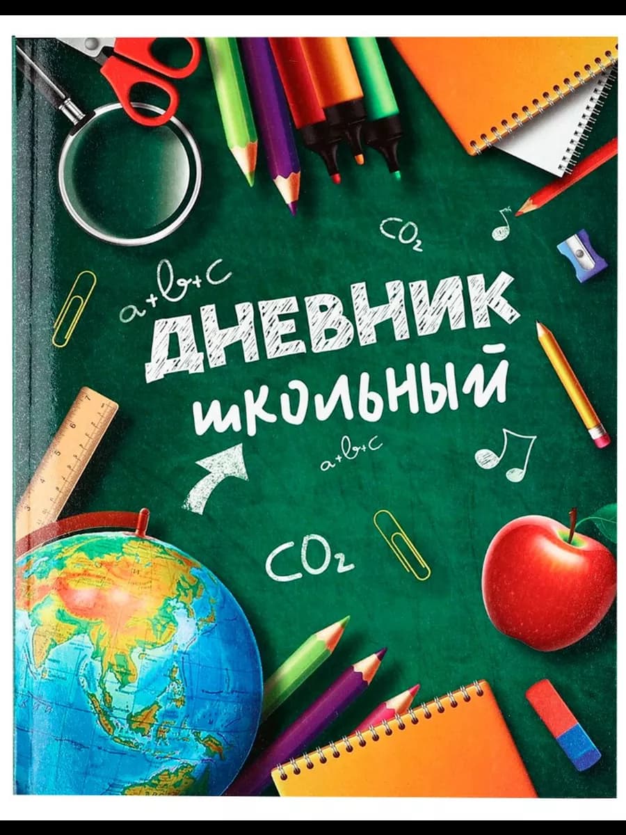 Дневник школьный "Школьные принадлежности" для 1-11 классов