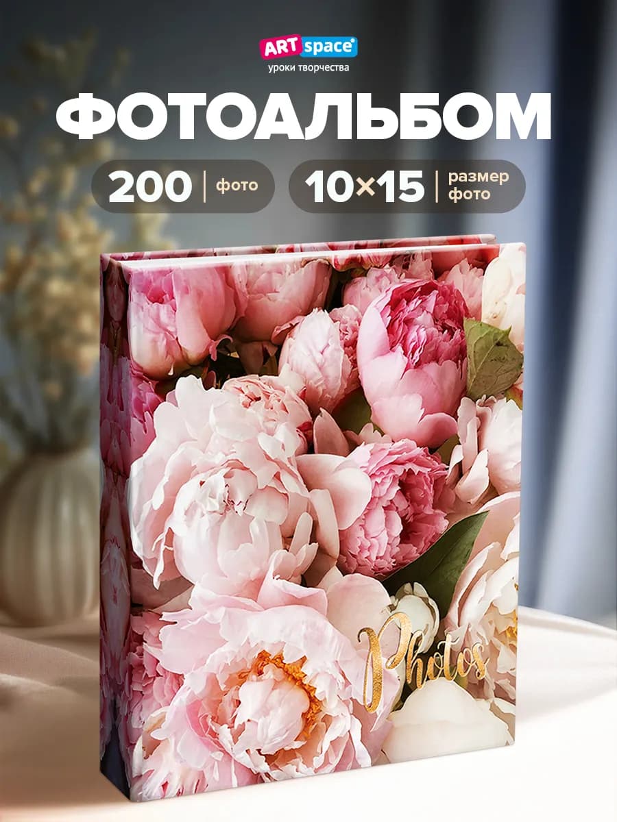 Фотоальбом для фотографий семейный 200 фото 10х15см