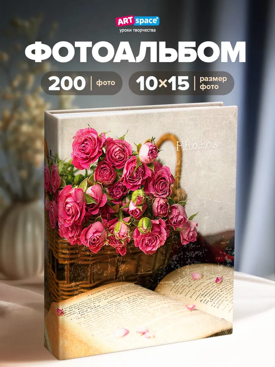 Фотоальбом для фотографий семейный 200 фото 10х15см