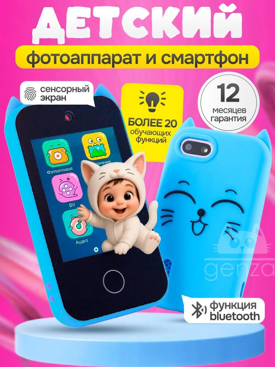 Игрушечный смартфон с сенсорным экраном - фото 1