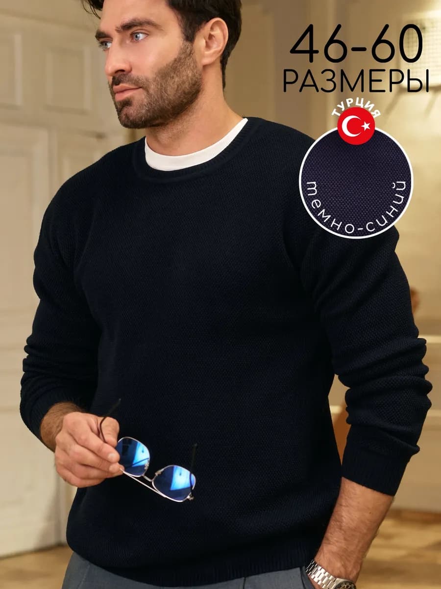 Джемпер теплый свитер