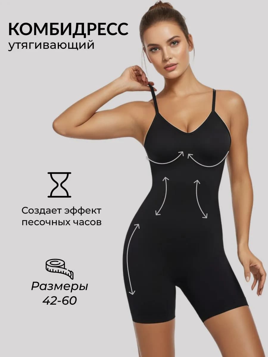 Утягивающее боди комбидресс с шортами