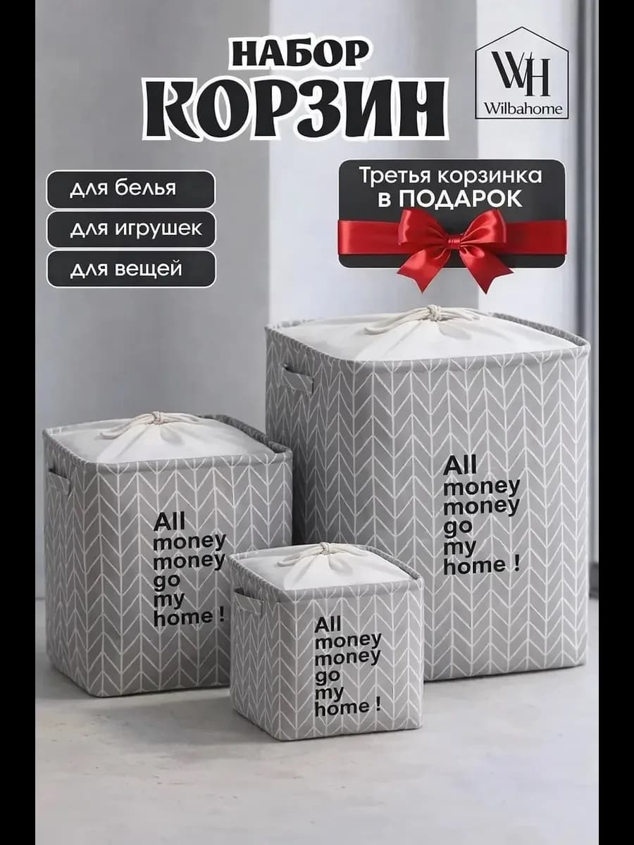 Корзина для игрушек набор в детскую 3 шт