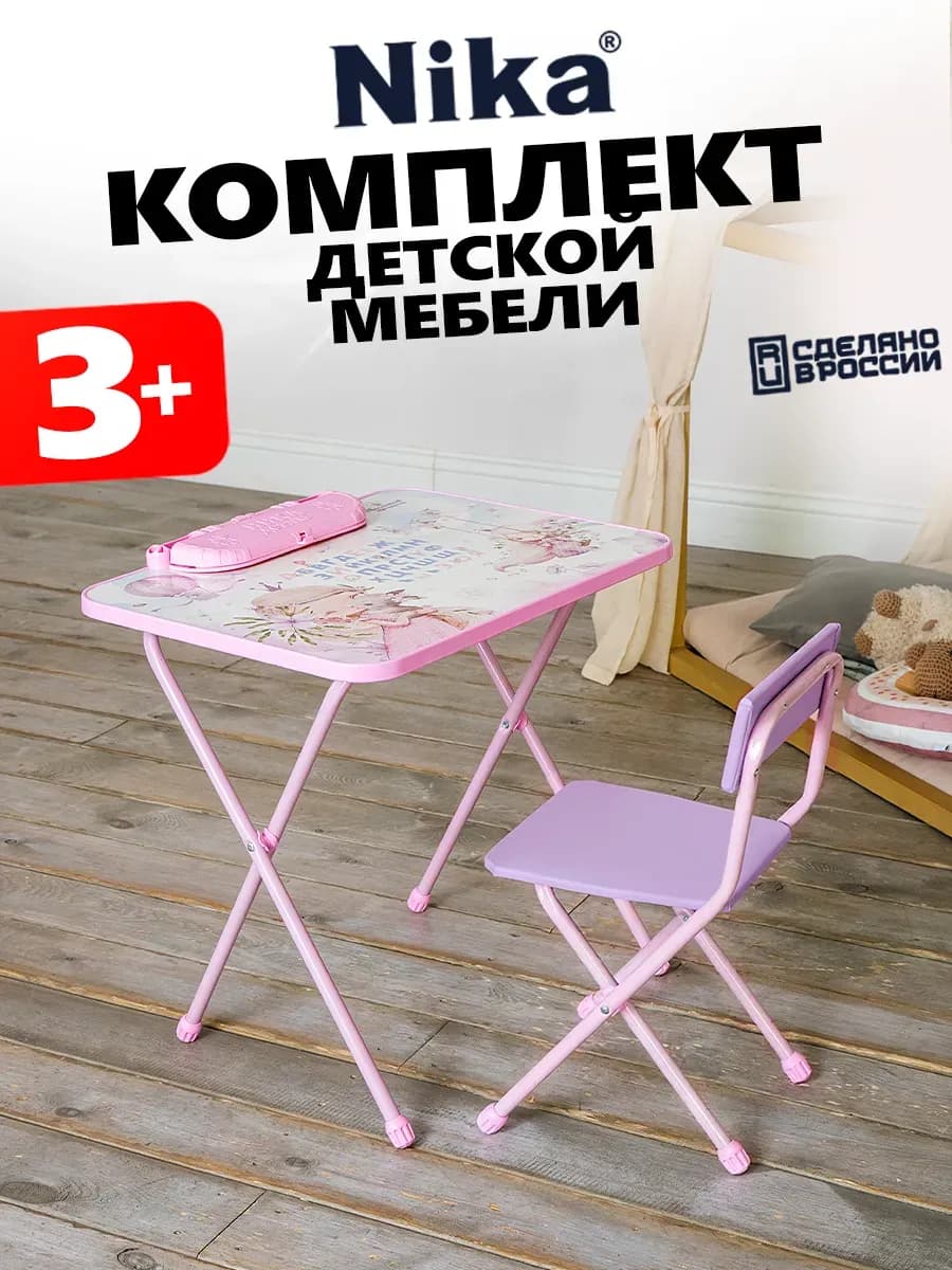 Детский стол и стул складной комплект развивающий обучающий