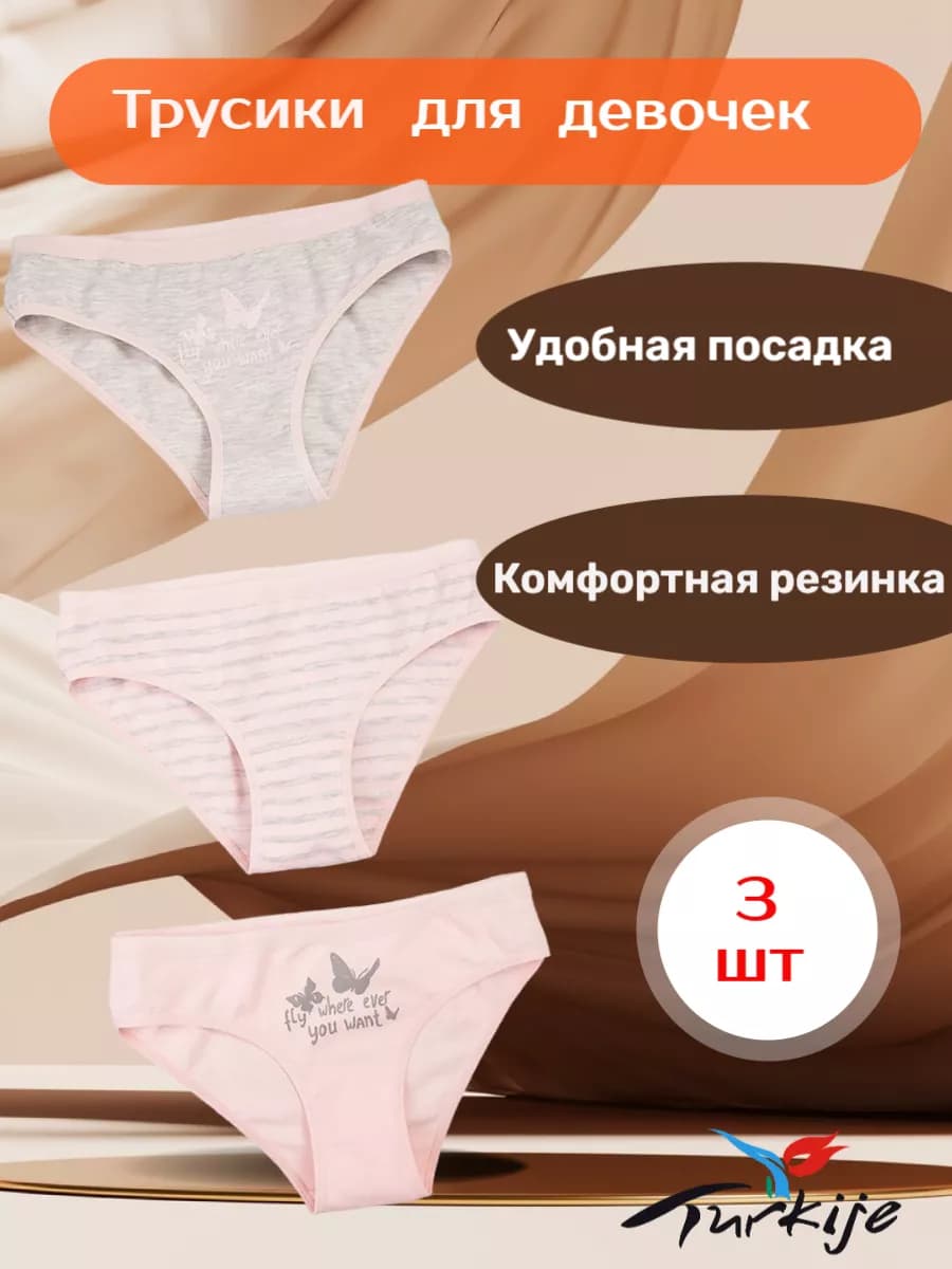 Трусы слипы набор 3 шт
