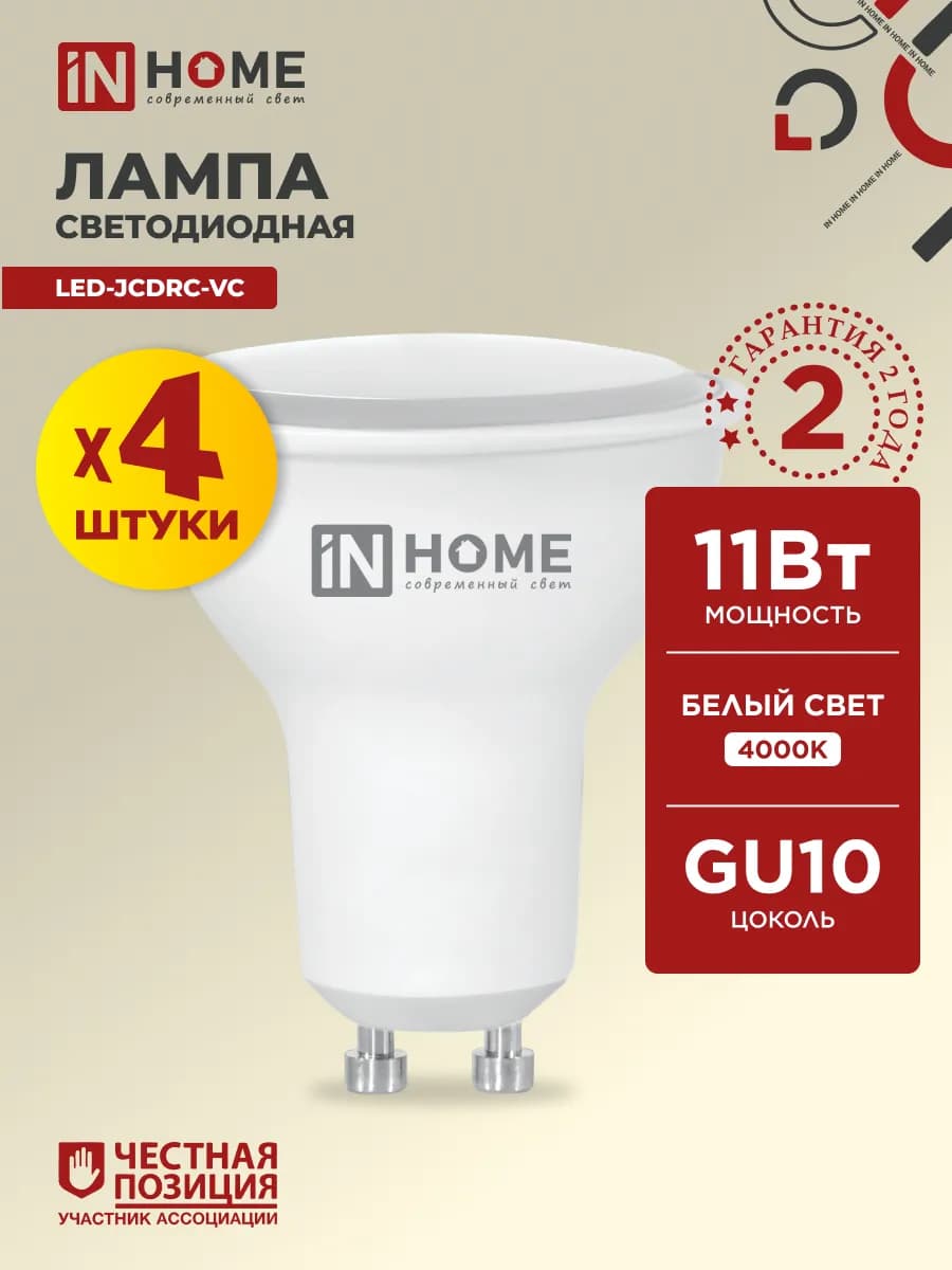 Лампочки светодиодные GU10 11 Вт 4000К дневной свет, 4 шт