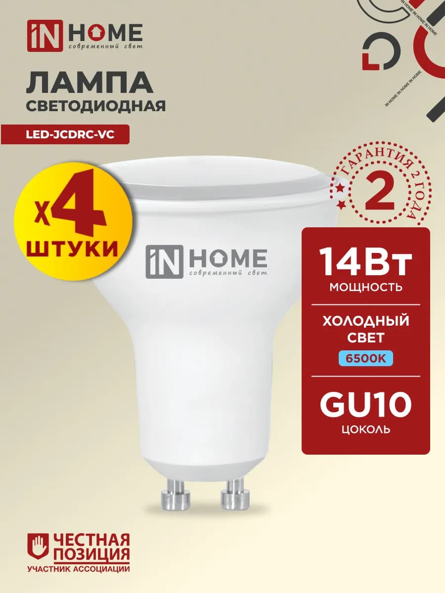 Лампочки светодиодные GU10 14 Вт 6500К холодный свет, 4 шт