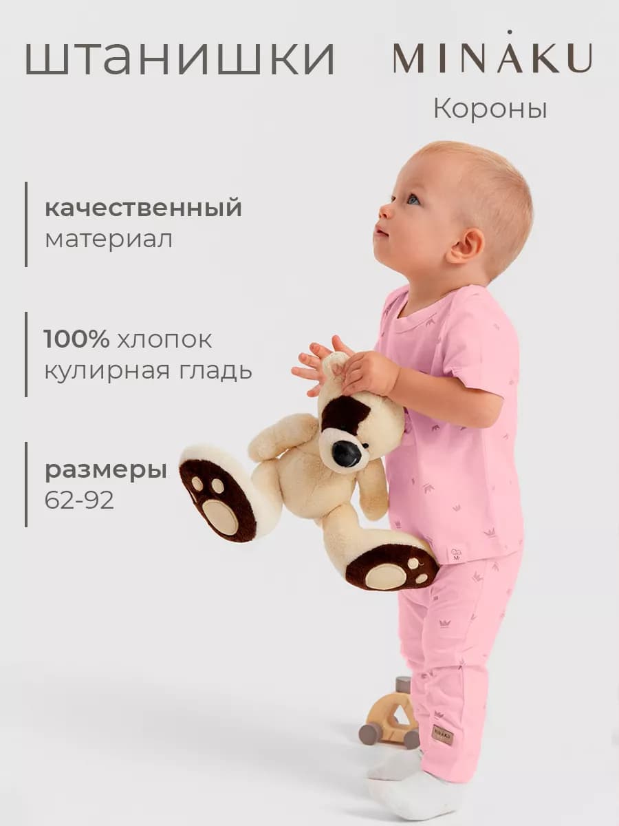 Штаны для малыша