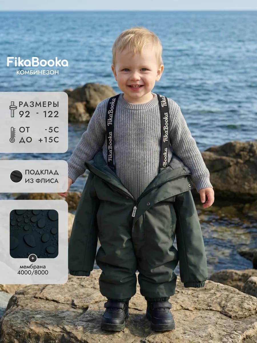 Комбинезон демисезонный мембранный