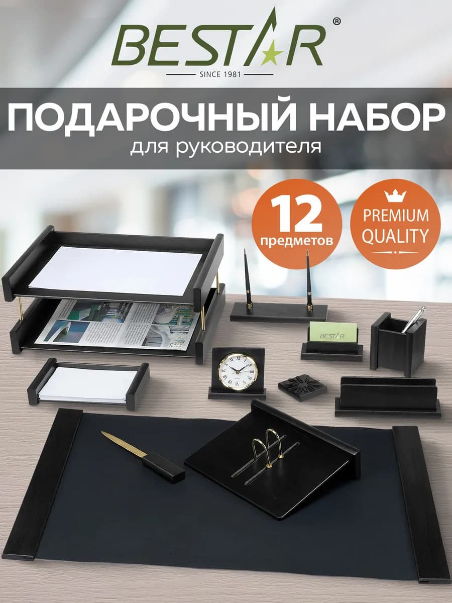 Подарочный настольный набор руководителю в офис 12 предметов
