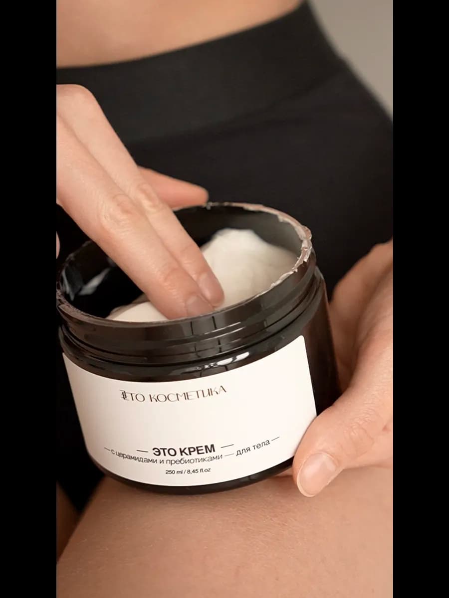 Парфюмированный увлажняющий крем для тела с церамидами