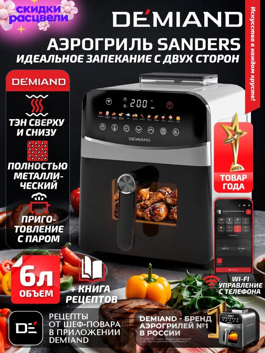 Аэрогриль SANDERS, 6 л, два тэна, с функцией пара - фото 1