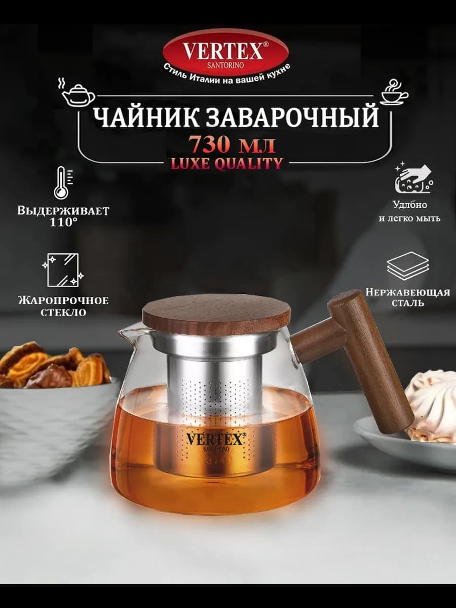 Чайник заварочный 730 мл