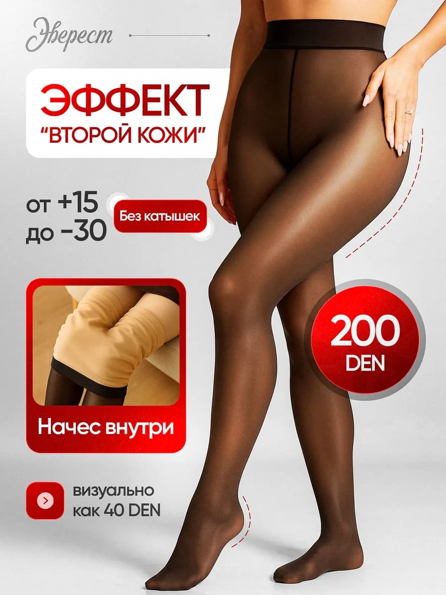 Колготки теплые вторая кожа - фото 1