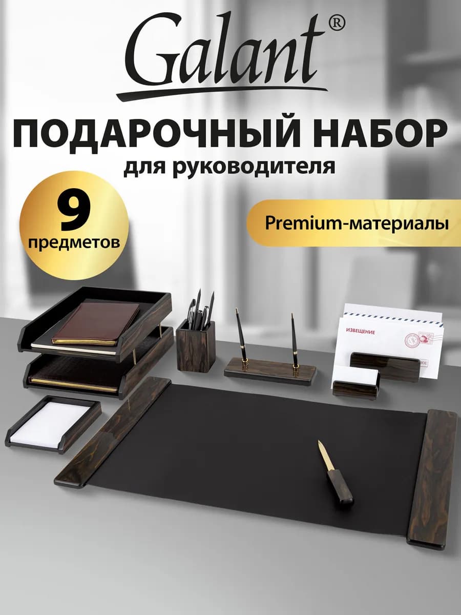 Подарочный настольный набор руководителю в офис 8 предметов