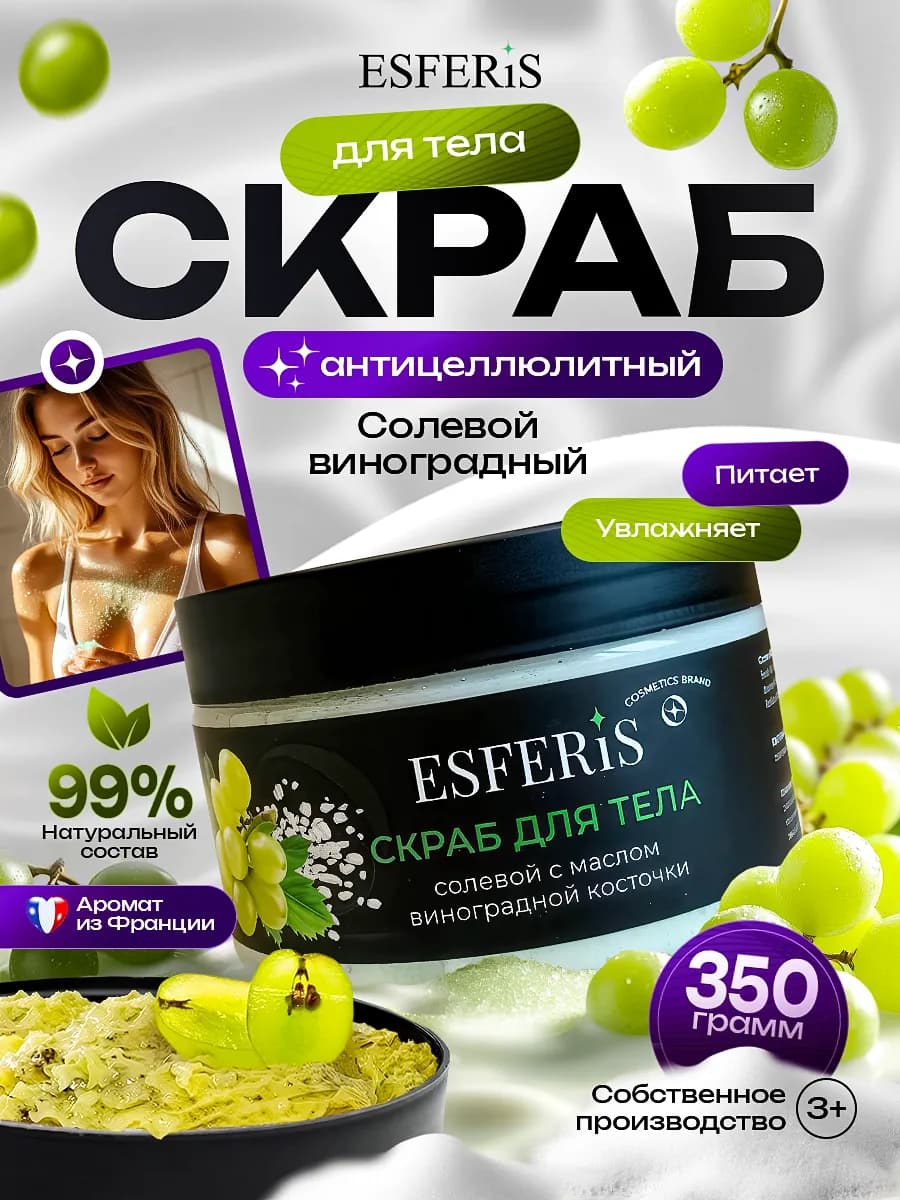 Скраб для тела антицеллюлитный солевой